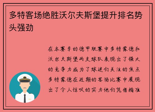 多特客场绝胜沃尔夫斯堡提升排名势头强劲