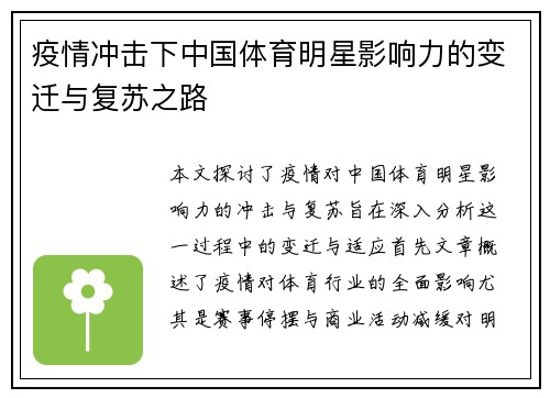 疫情冲击下中国体育明星影响力的变迁与复苏之路