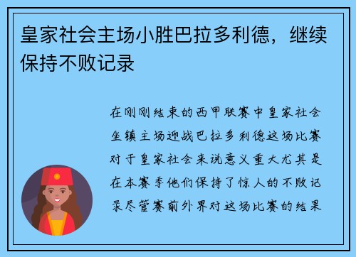 皇家社会主场小胜巴拉多利德，继续保持不败记录