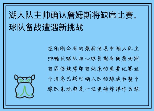 湖人队主帅确认詹姆斯将缺席比赛，球队备战遭遇新挑战